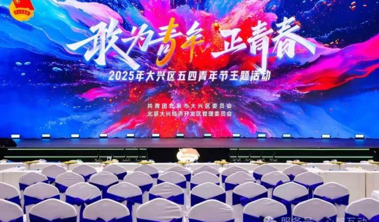 The image shows the event's main screen displaying the theme: "Dare to Be — Youth in Its Prime."